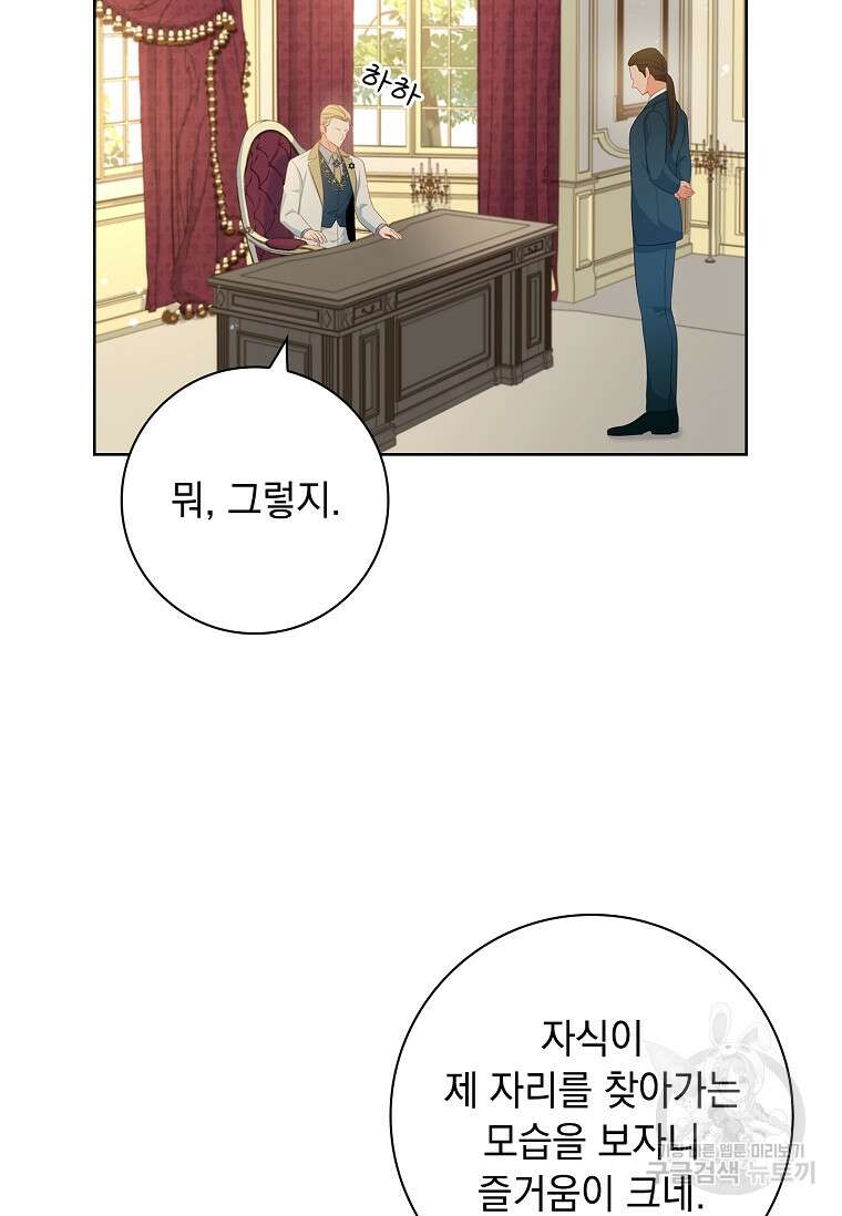 내 남편은 내가 정한다 13화 63