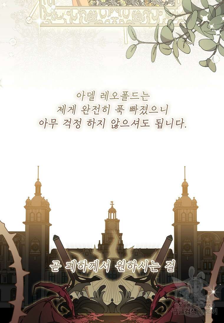 내 남편은 내가 정한다 13화 66