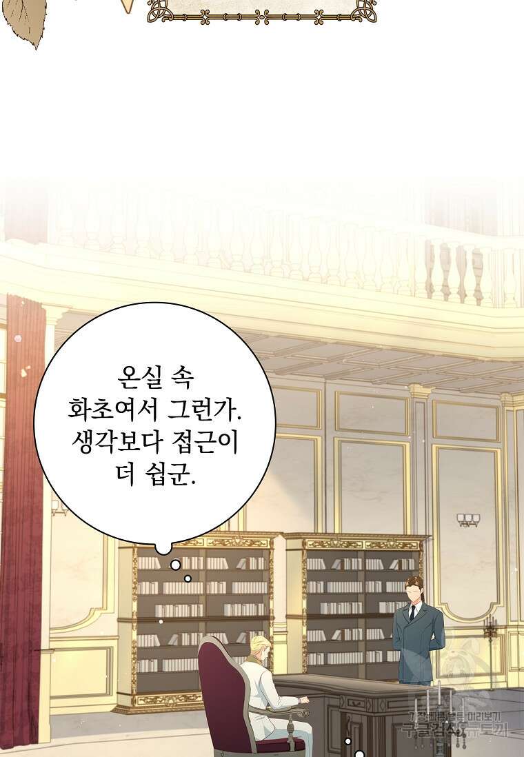 내 남편은 내가 정한다 13화 68