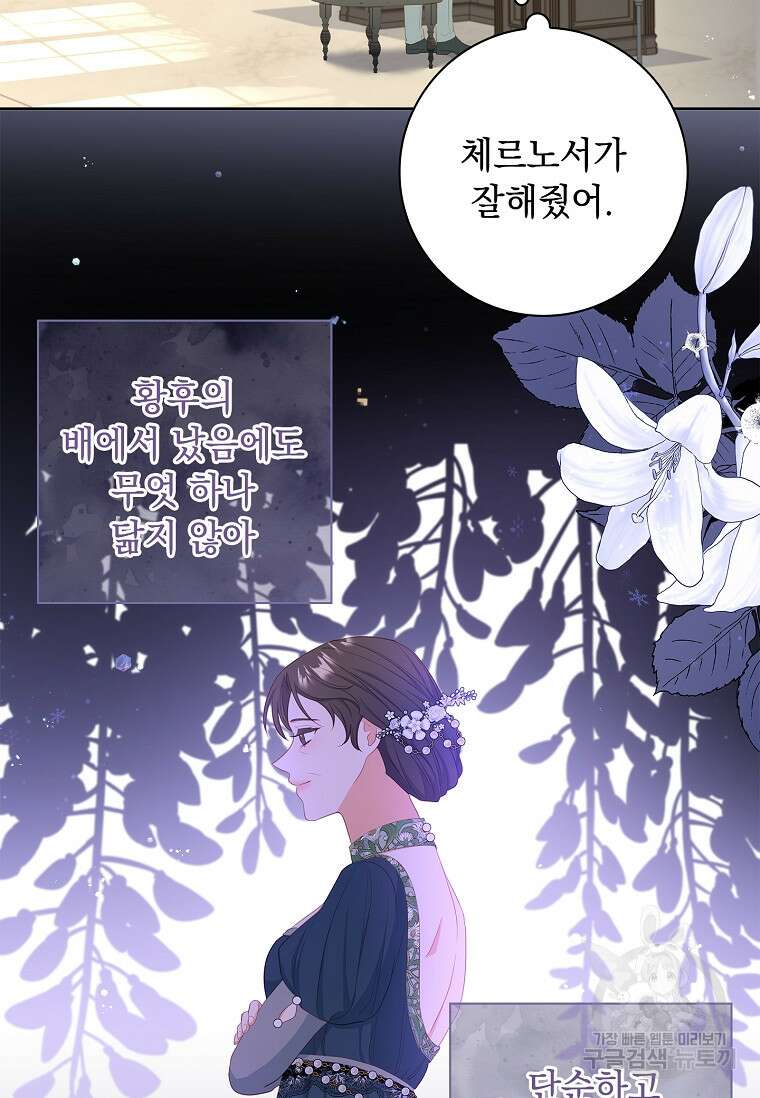 내 남편은 내가 정한다 13화 69