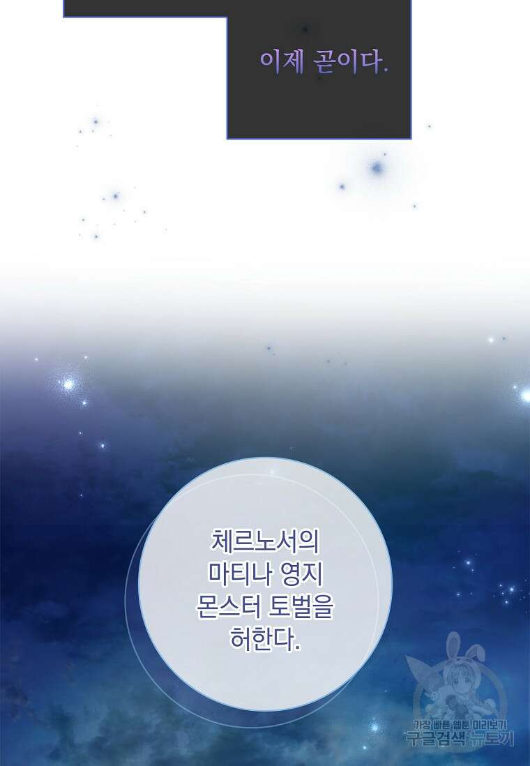 내 남편은 내가 정한다 13화 72