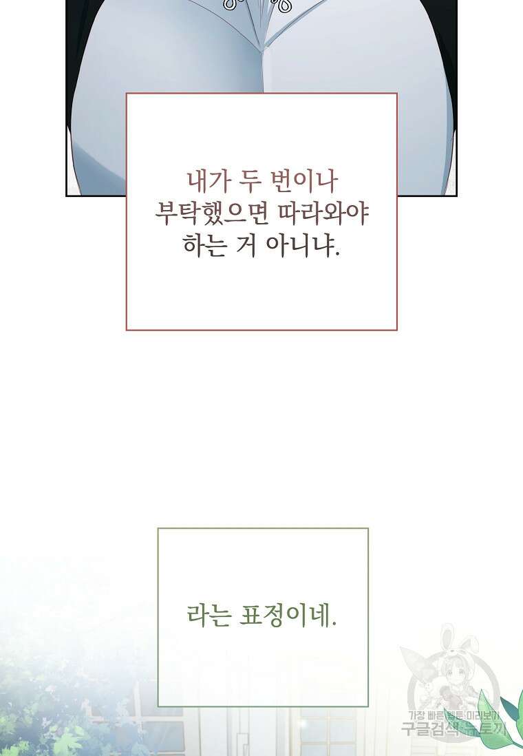 내 남편은 내가 정한다 13화 75