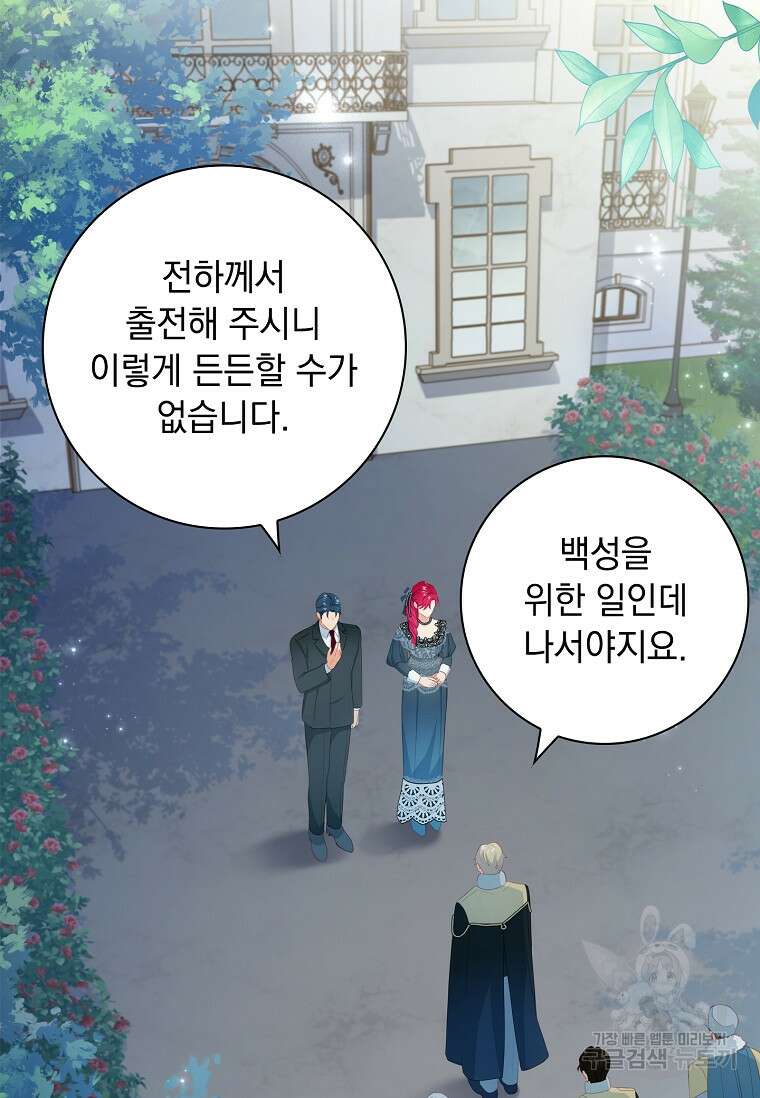 내 남편은 내가 정한다 13화 76