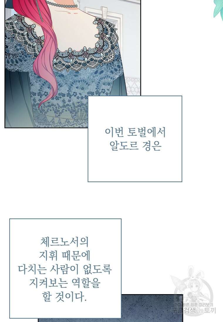 내 남편은 내가 정한다 13화 78