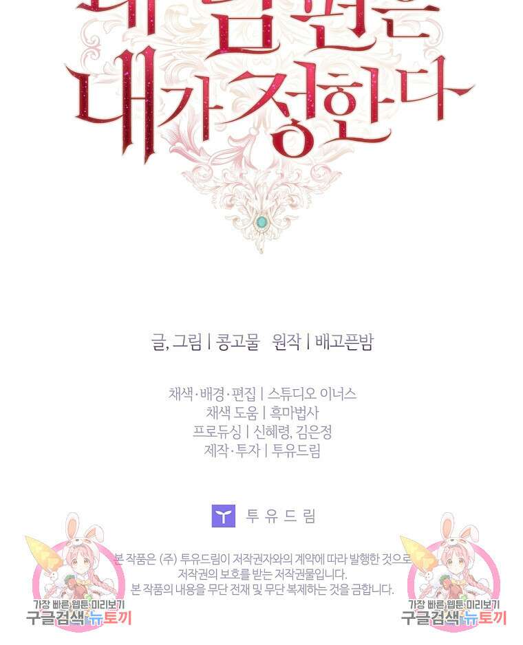 내 남편은 내가 정한다 13화 84