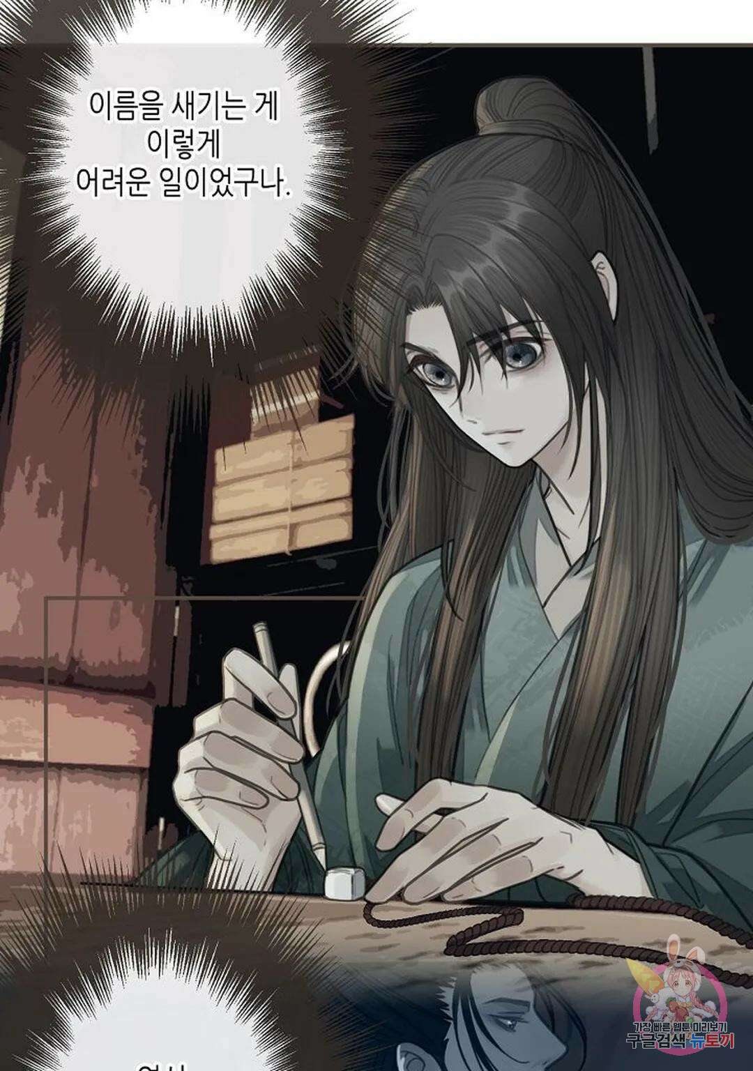 그 남자가 대신 시집간 사정 23화 5
