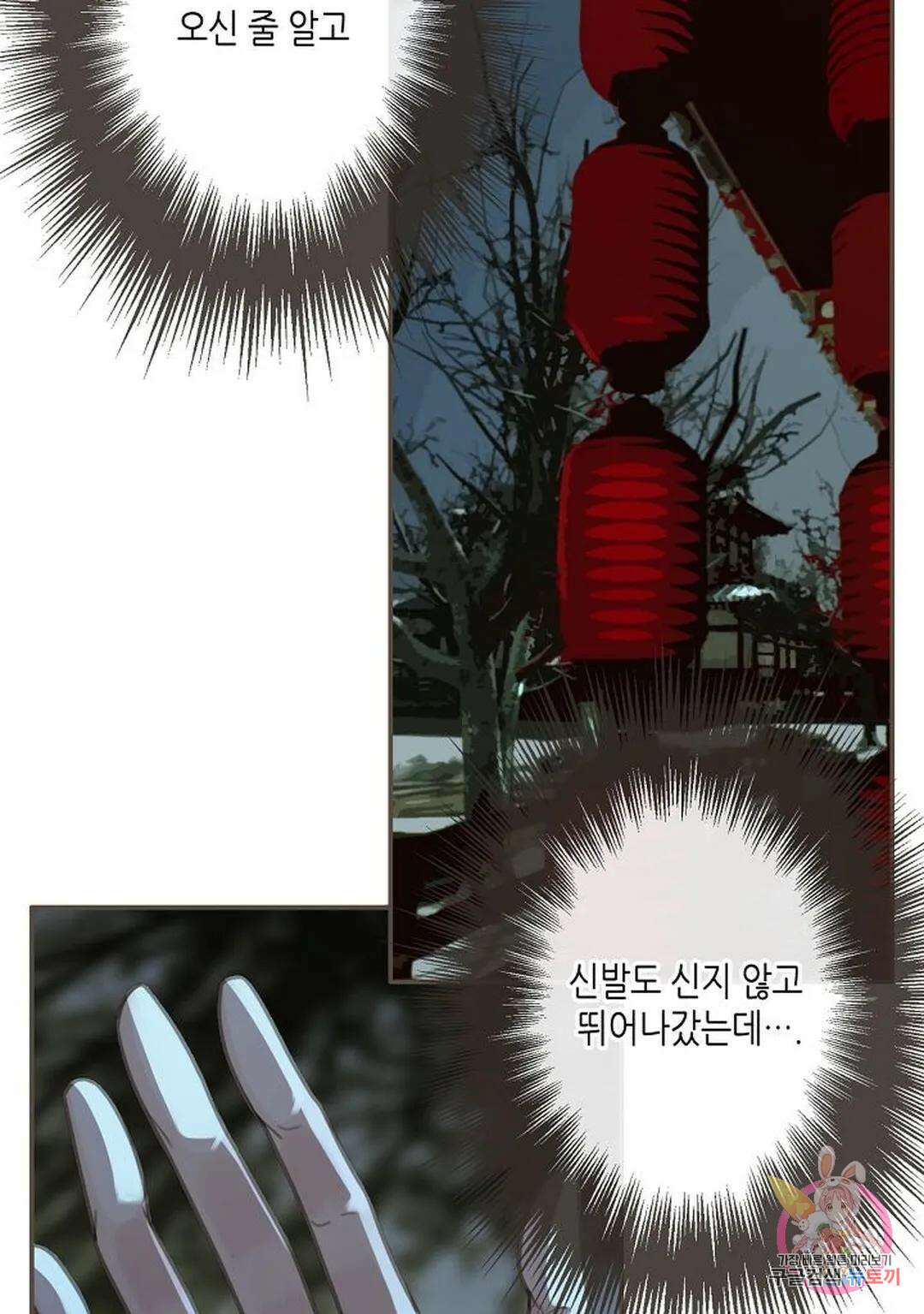 그 남자가 대신 시집간 사정 23화 8
