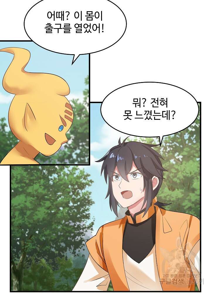 혼돈의 연단사 76화 6