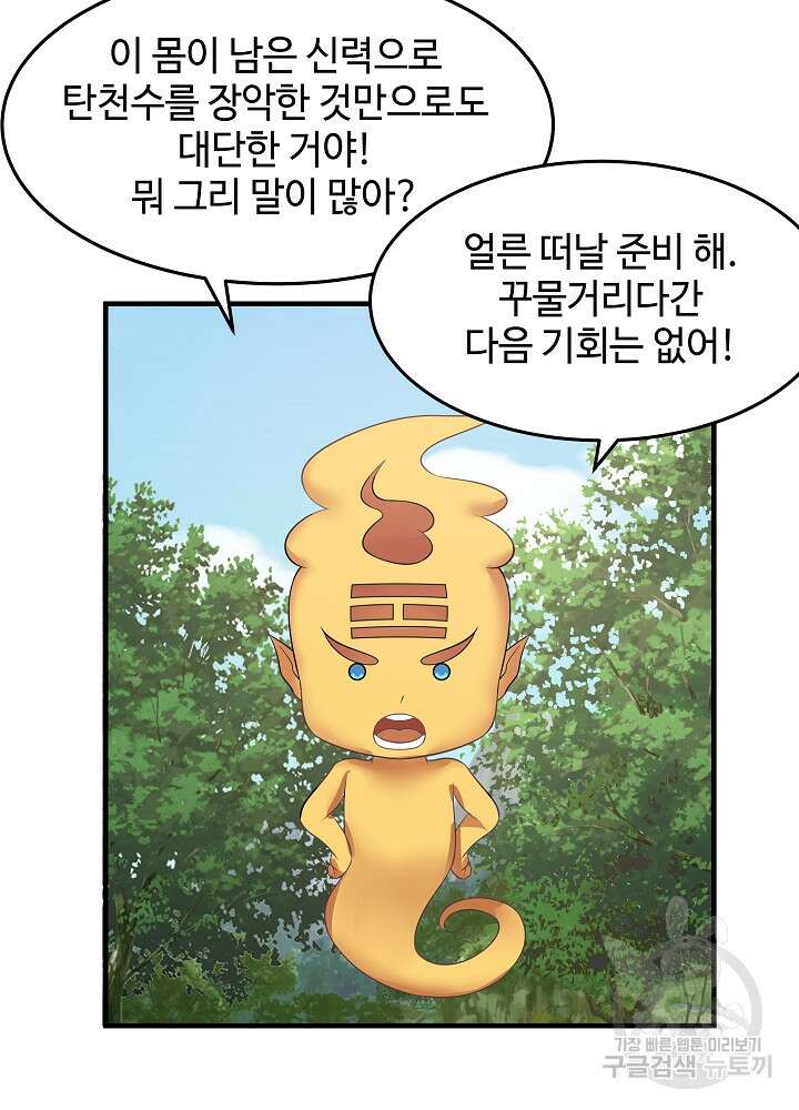 혼돈의 연단사 76화 8