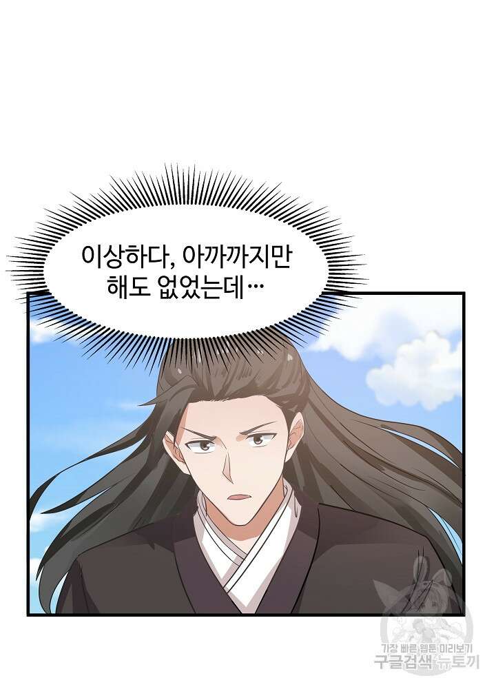 혼돈의 연단사 76화 14