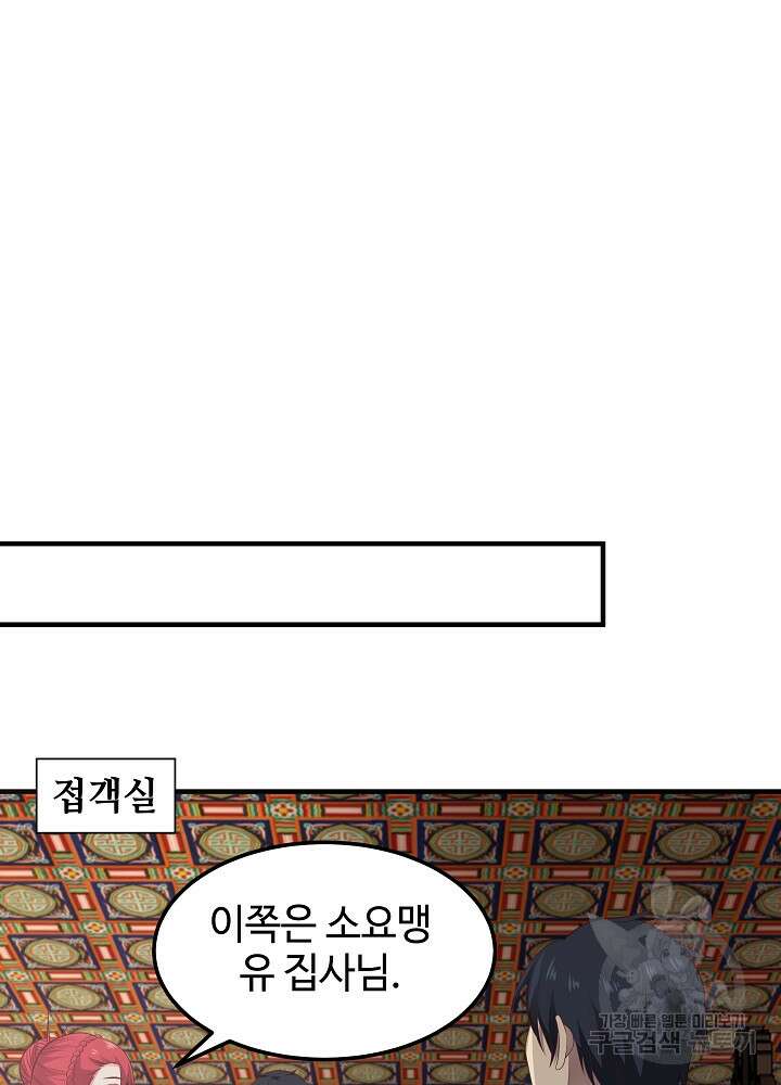 혼돈의 연단사 80화 4