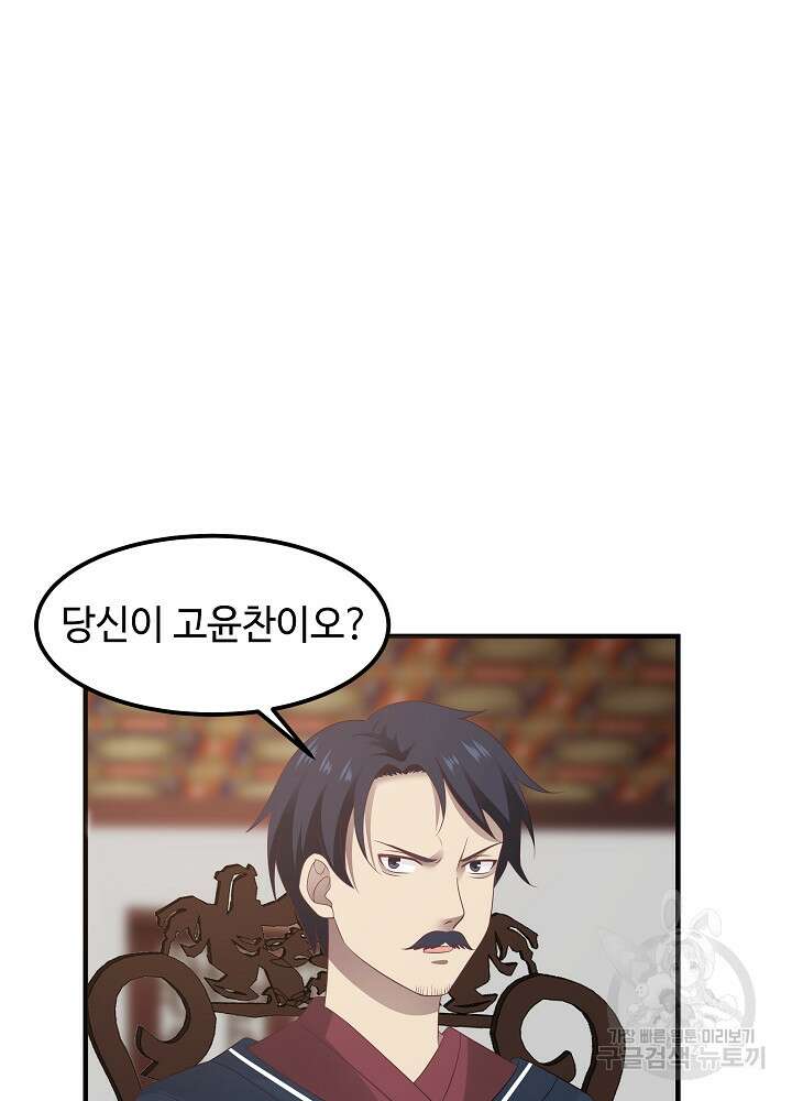 혼돈의 연단사 80화 6