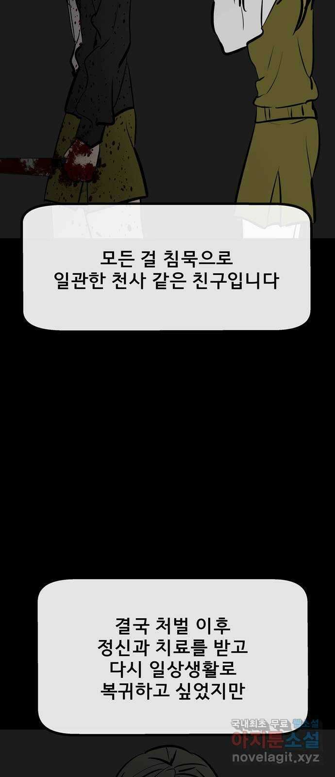 베스트 프렌드 최종화. 베스트 프렌드 82