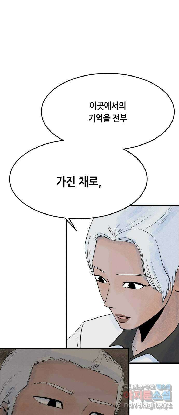 오직, 밝은 미래 74화 : 작별 1
