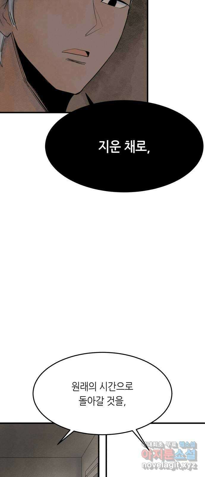 오직, 밝은 미래 74화 : 작별 2
