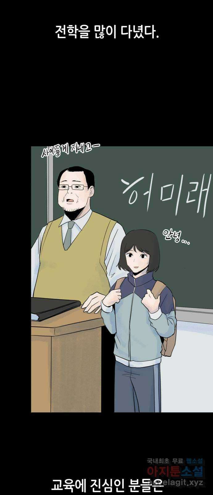 오직, 밝은 미래 74화 : 작별 8
