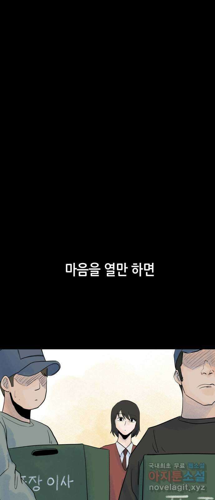 오직, 밝은 미래 74화 : 작별 10