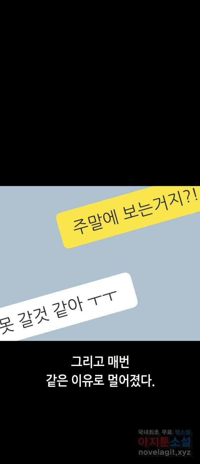 오직, 밝은 미래 74화 : 작별 12