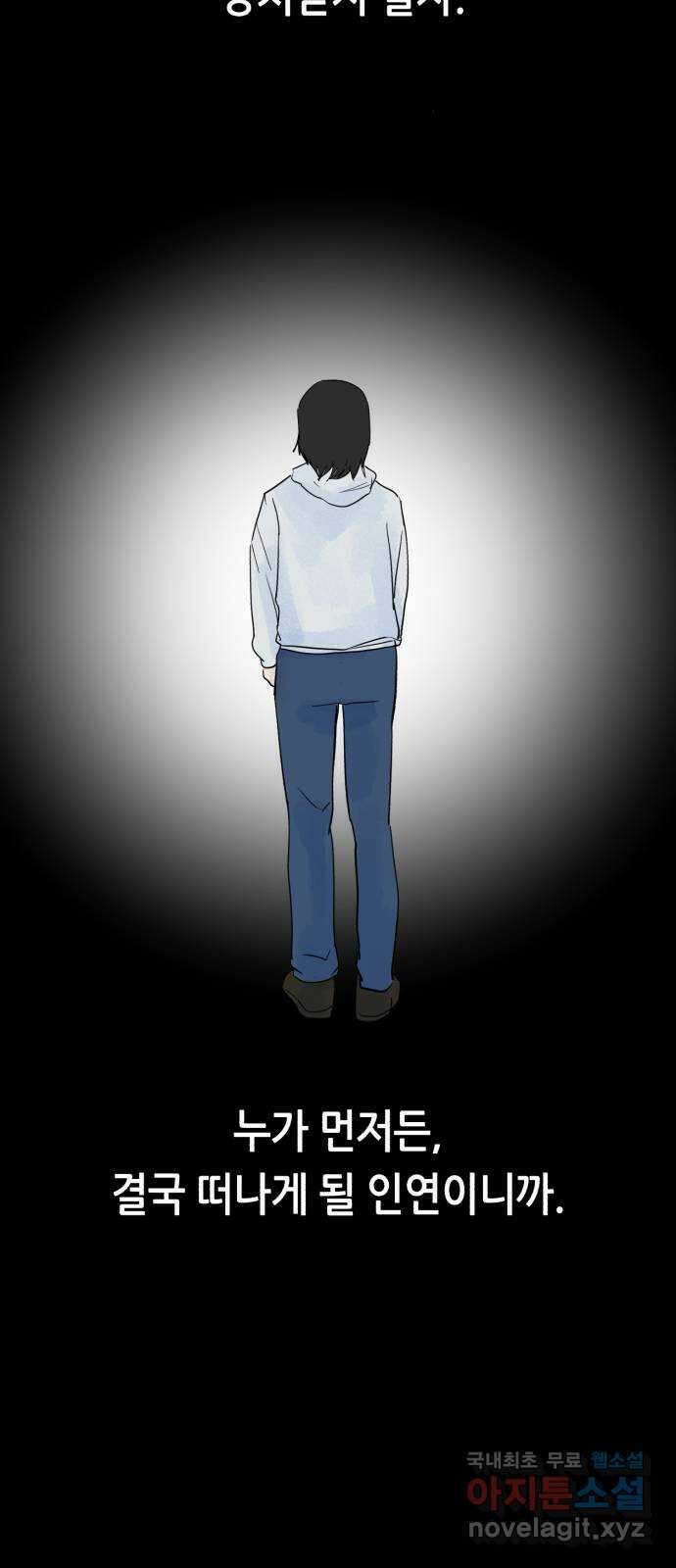 오직, 밝은 미래 74화 : 작별 14