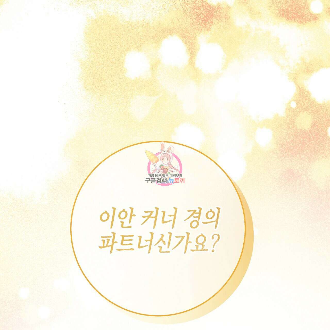 영원한 너의 거짓말 53화 1
