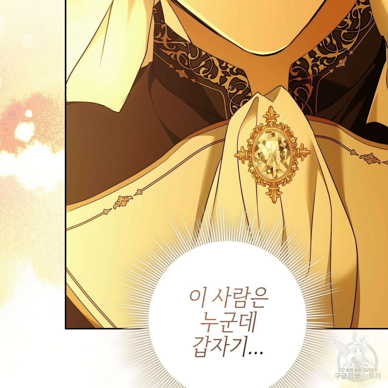 영원한 너의 거짓말 53화 11