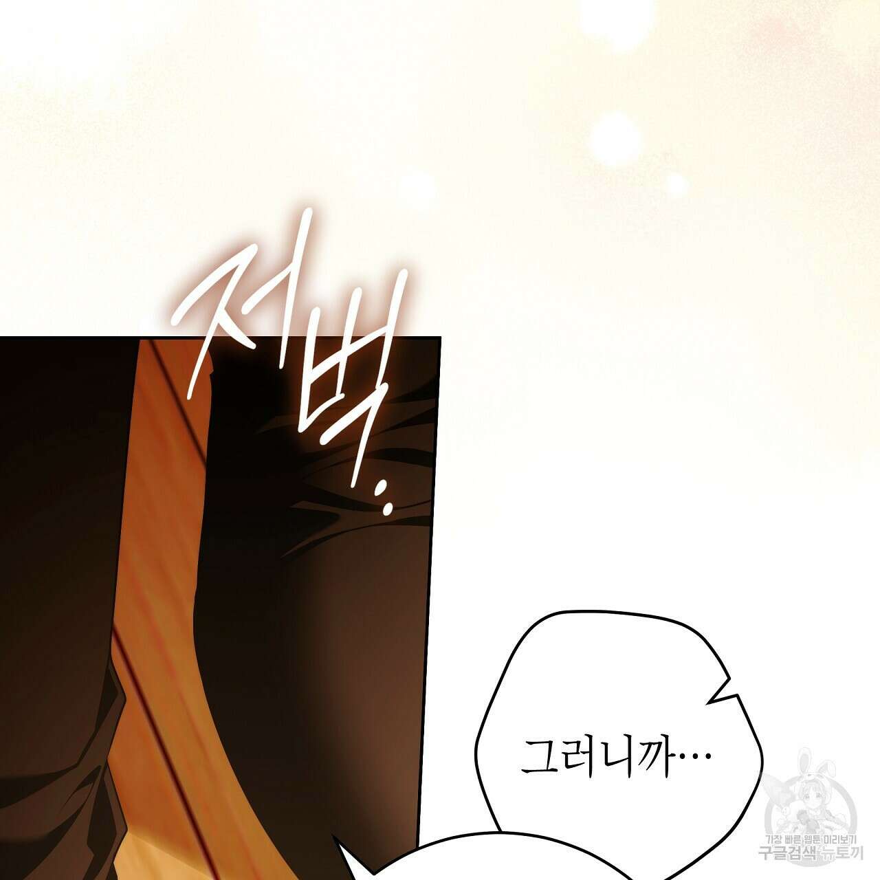 영원한 너의 거짓말 53화 13
