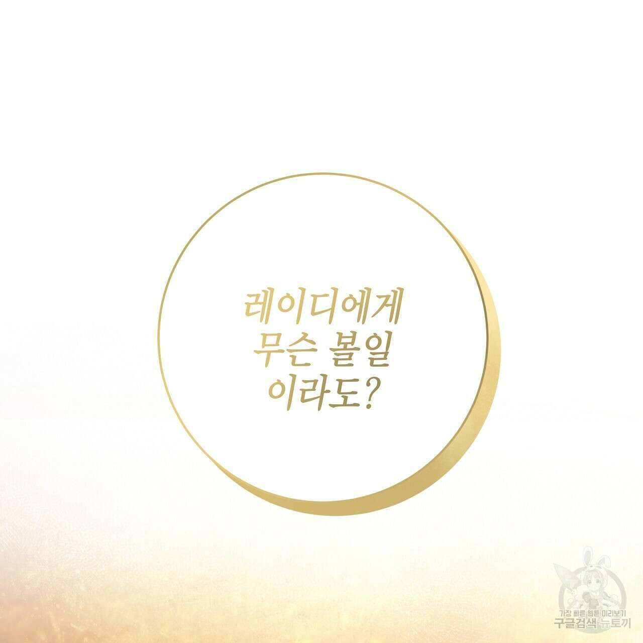 영원한 너의 거짓말 53화 17