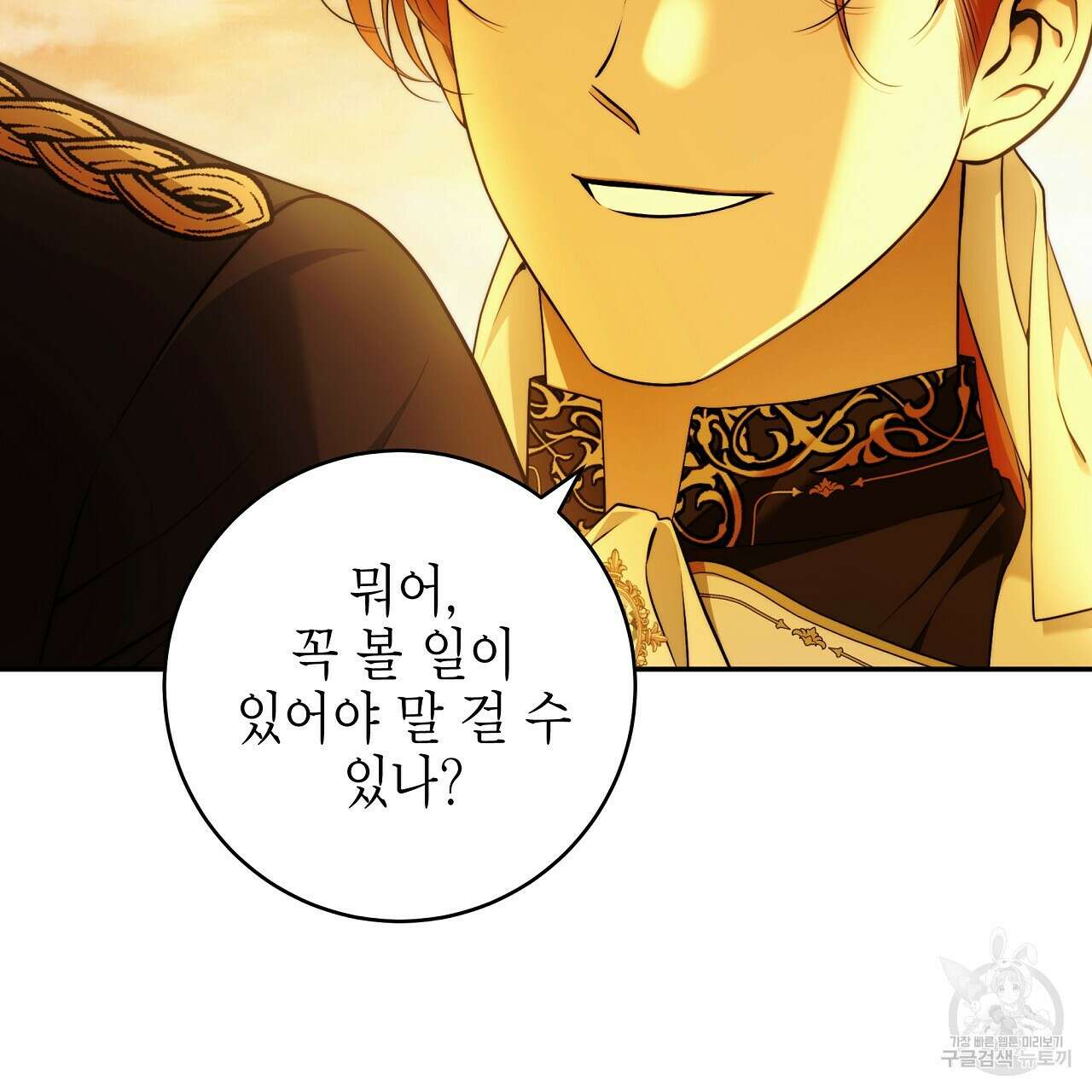 영원한 너의 거짓말 53화 22
