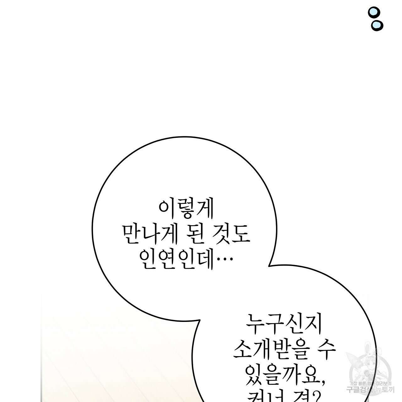 영원한 너의 거짓말 53화 28