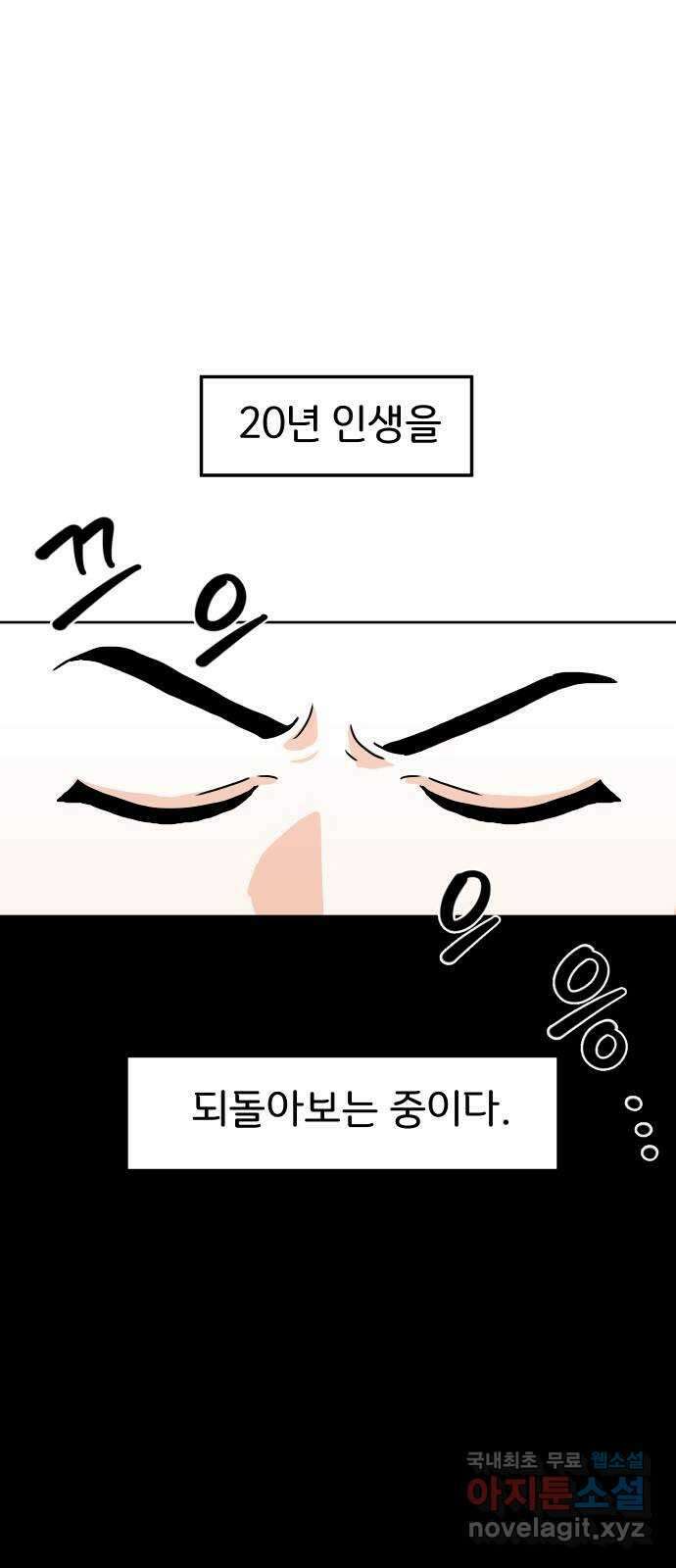 이 짝사랑은 억울하다! 38화 2