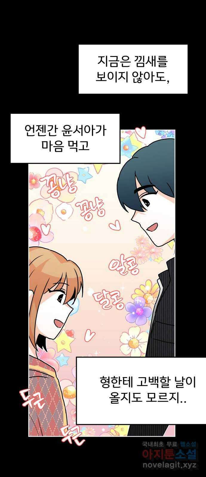 이 짝사랑은 억울하다! 38화 3