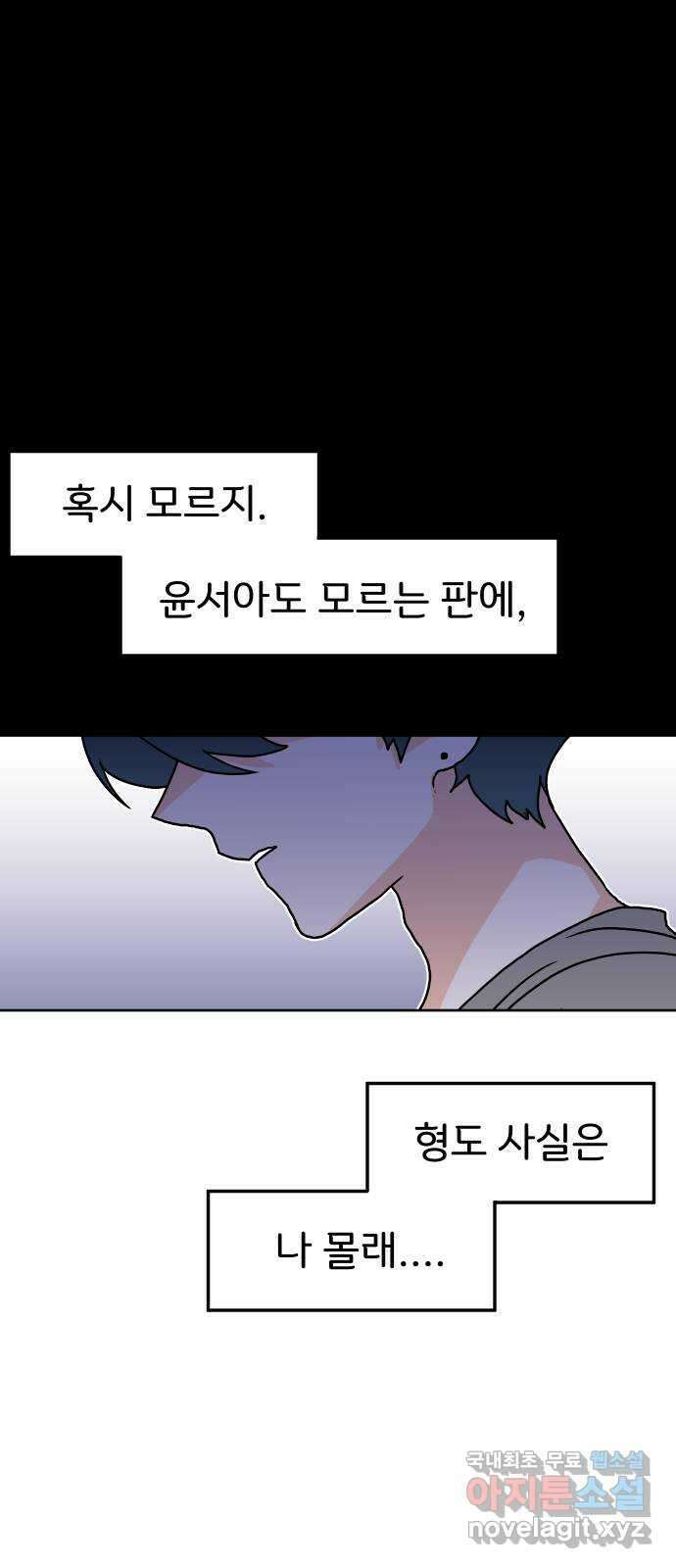 이 짝사랑은 억울하다! 38화 6