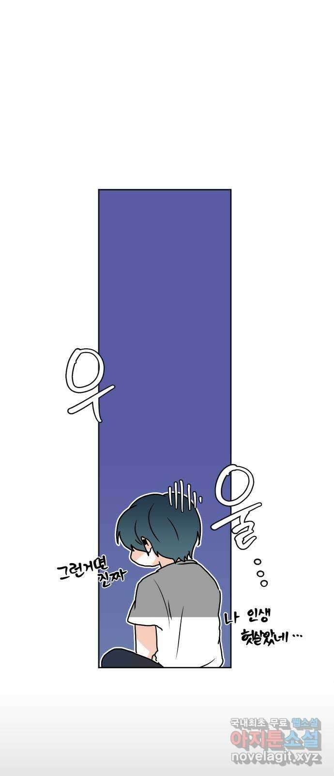 이 짝사랑은 억울하다! 38화 7