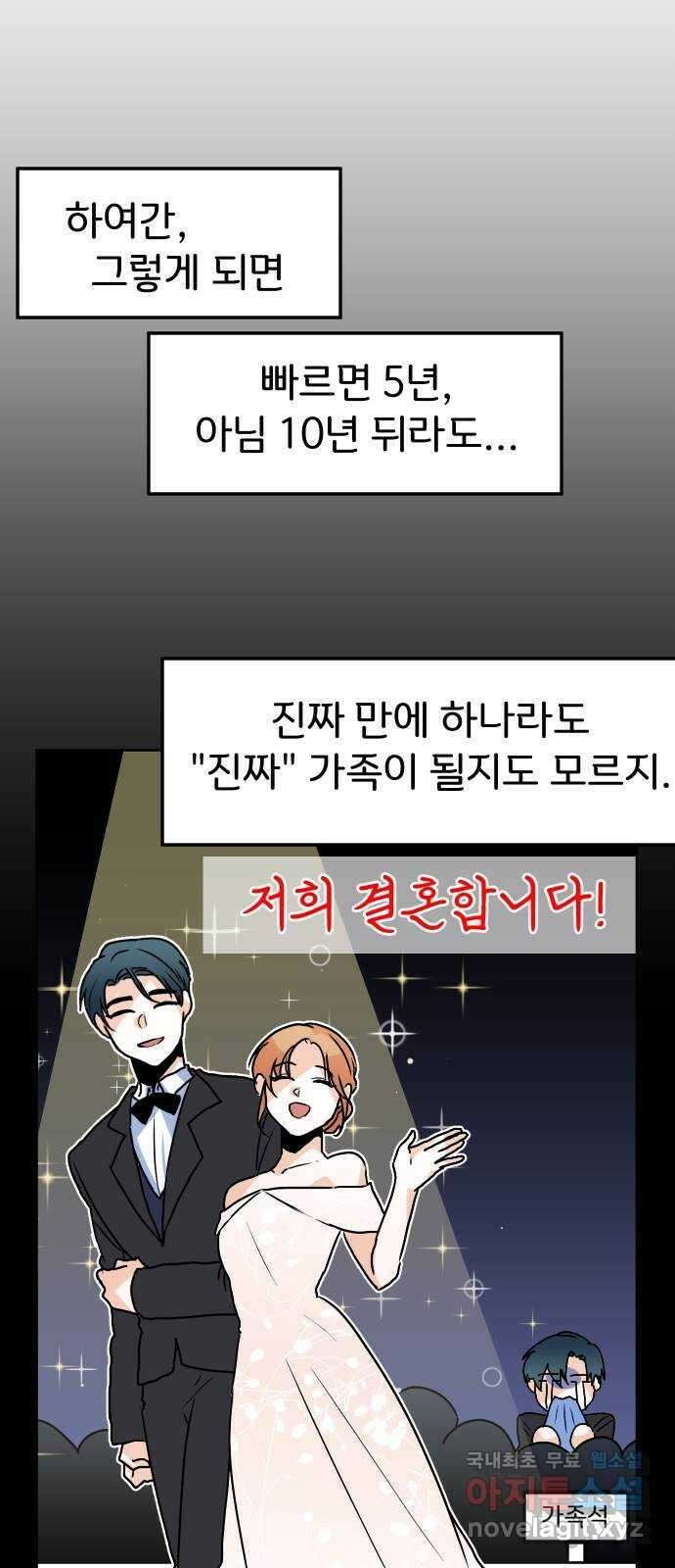 이 짝사랑은 억울하다! 38화 8