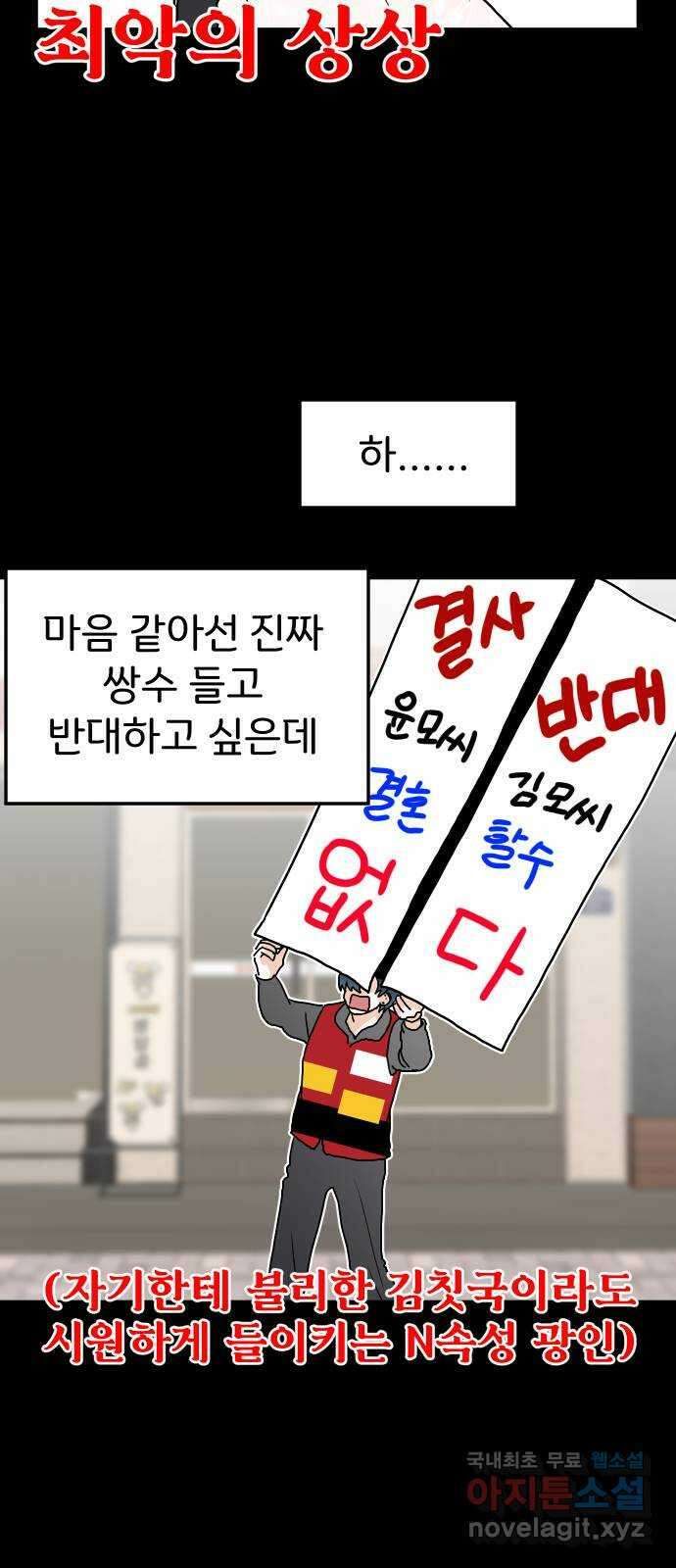 이 짝사랑은 억울하다! 38화 9