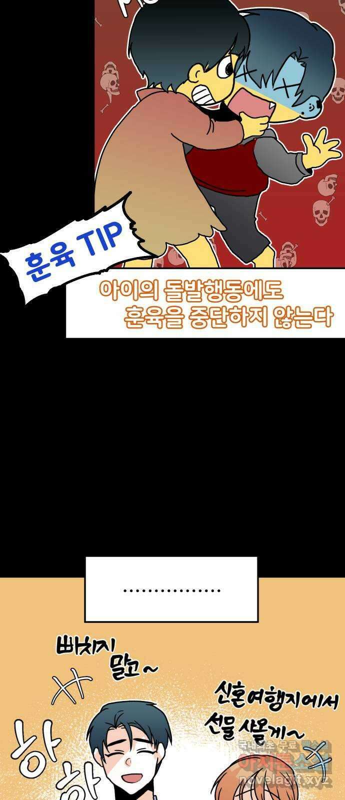 이 짝사랑은 억울하다! 38화 11