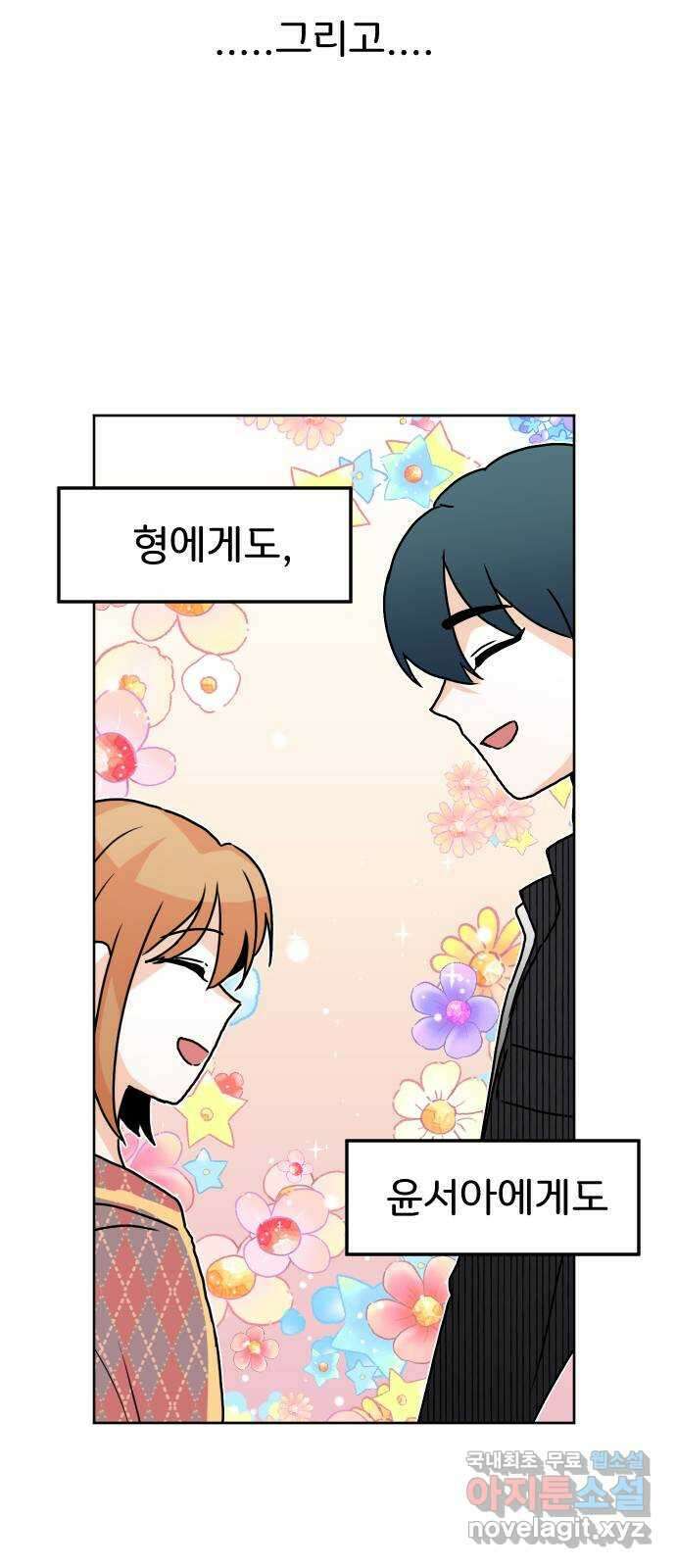 이 짝사랑은 억울하다! 38화 14