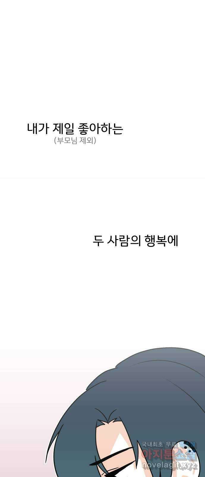 이 짝사랑은 억울하다! 38화 15