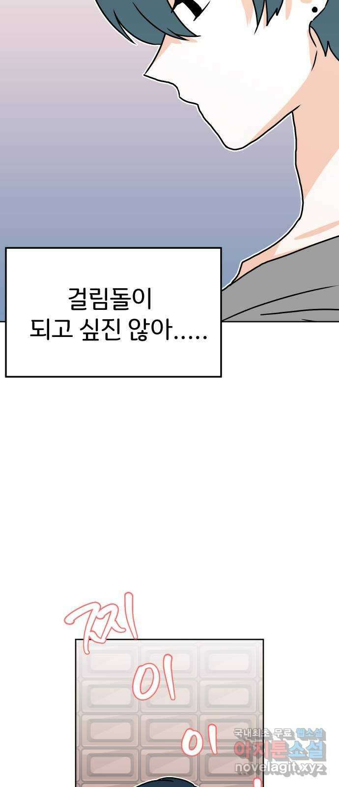 이 짝사랑은 억울하다! 38화 16