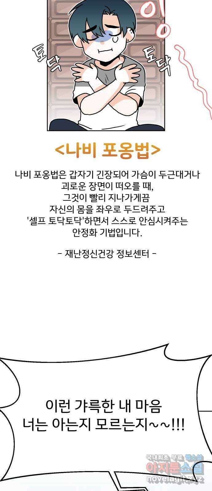 이 짝사랑은 억울하다! 38화 17