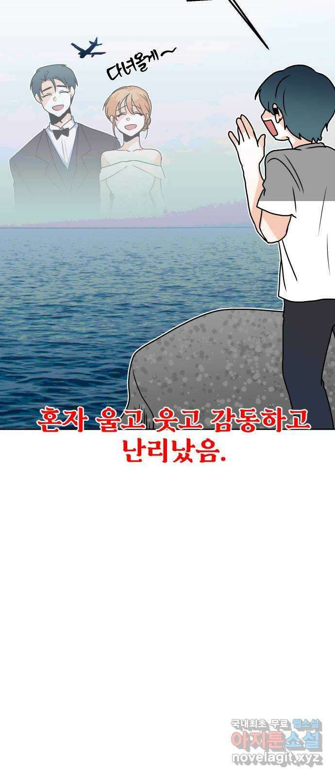 이 짝사랑은 억울하다! 38화 18