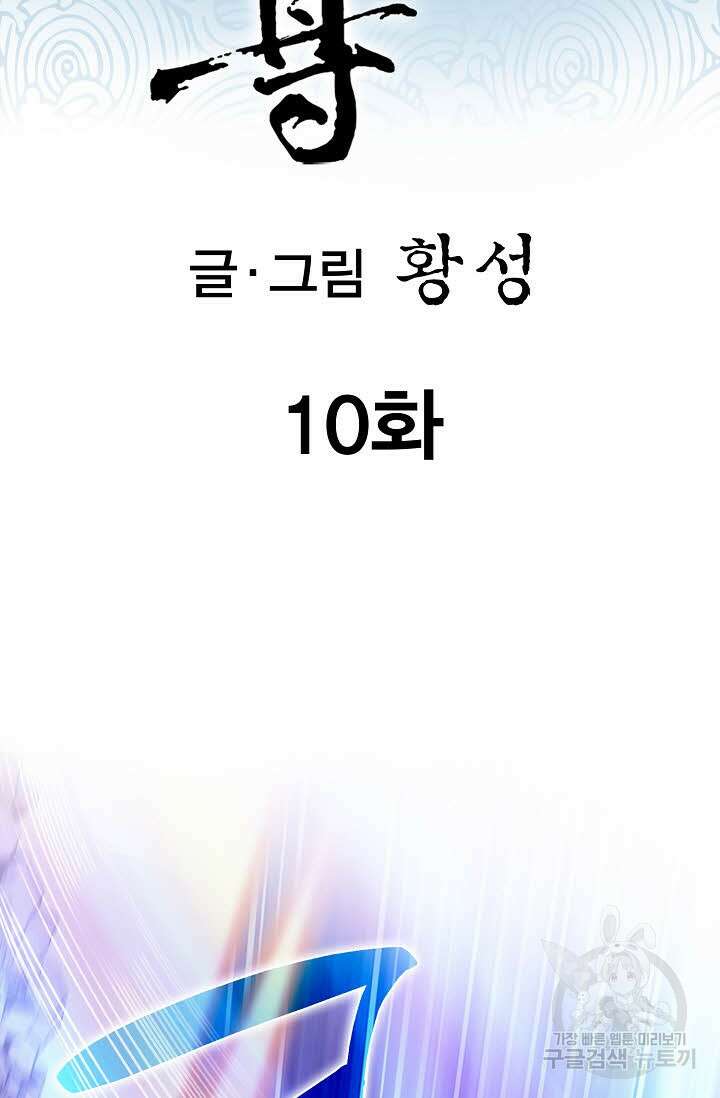태극무존 10화 2