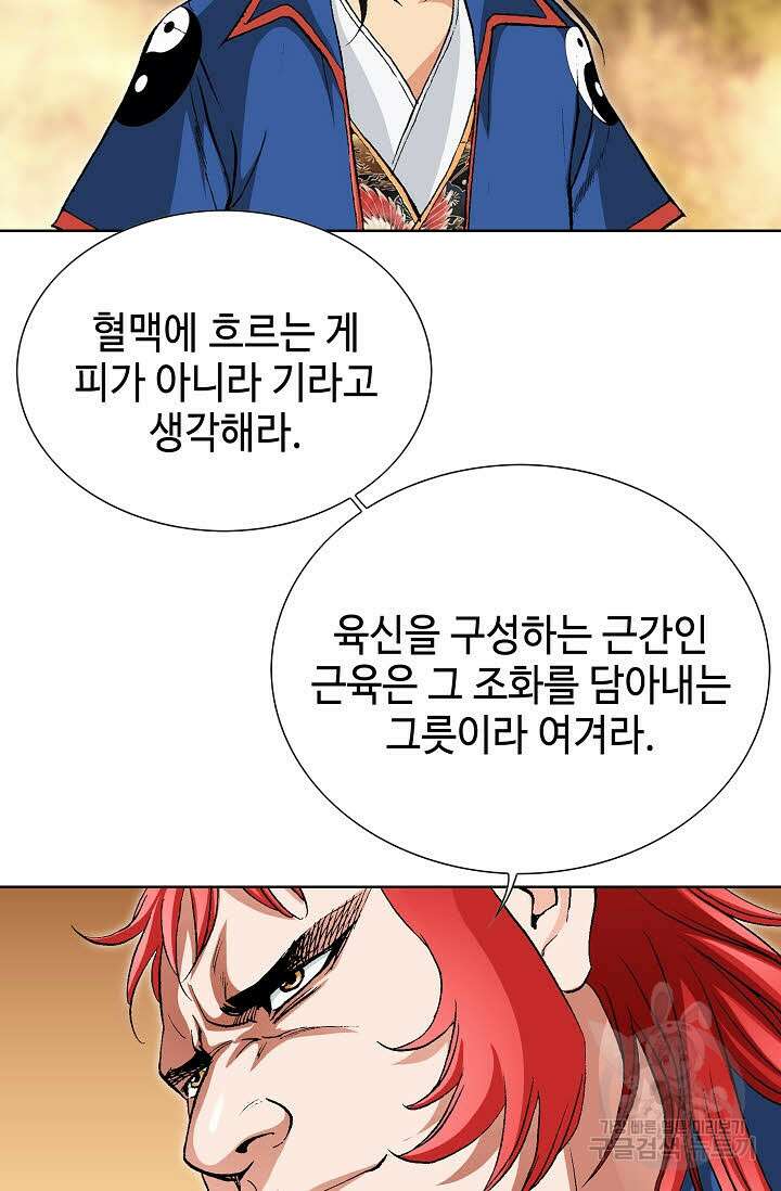 태극무존 10화 21