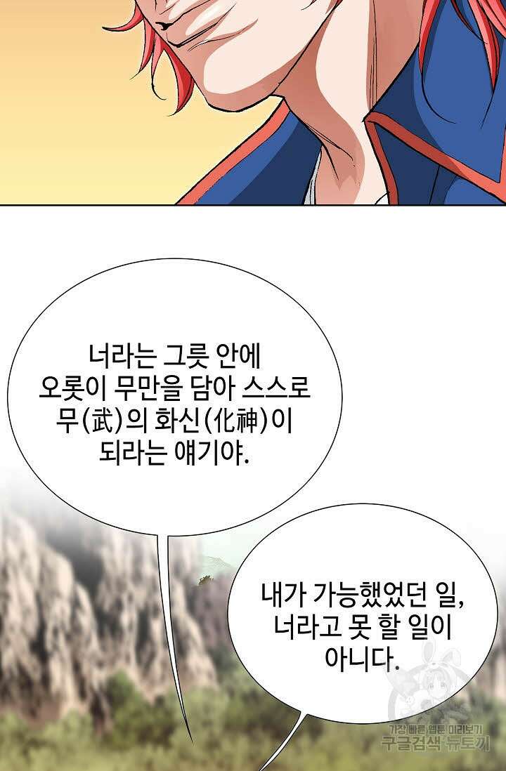 태극무존 10화 22
