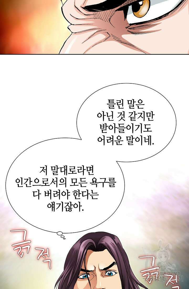 태극무존 10화 26