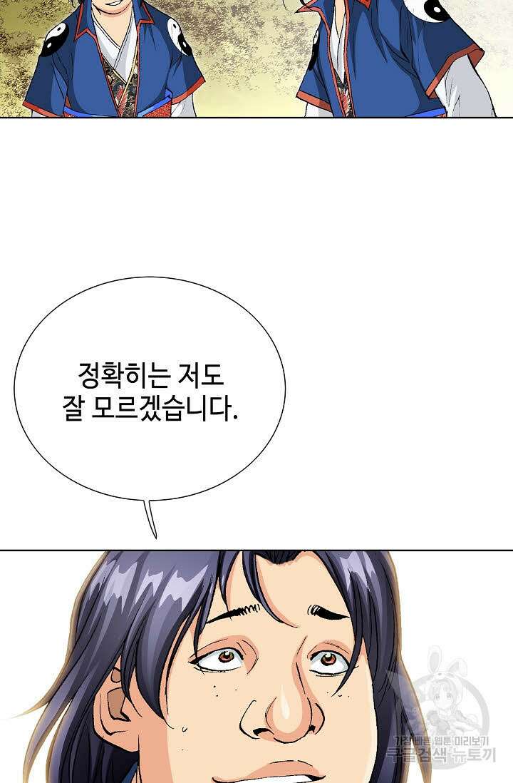 태극무존 10화 33