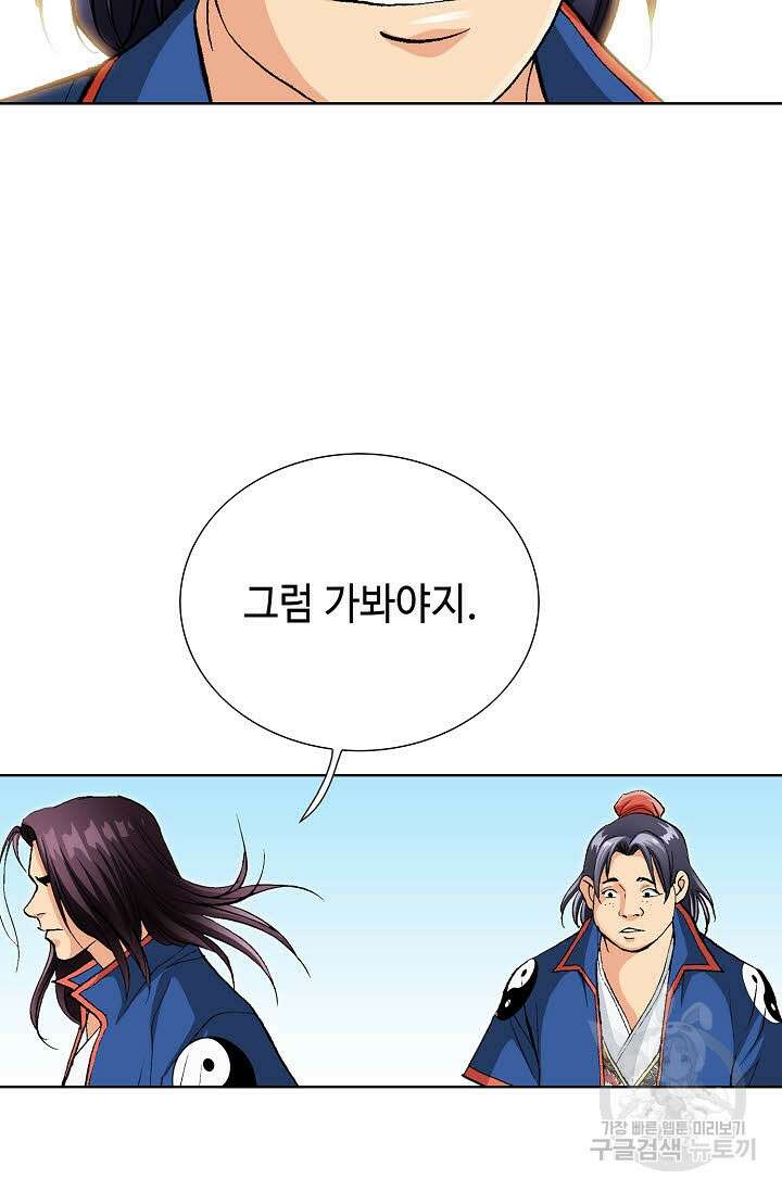 태극무존 10화 34