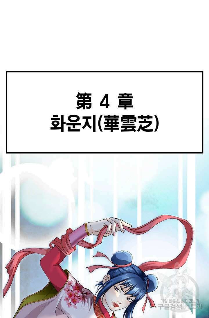 태극무존 10화 35
