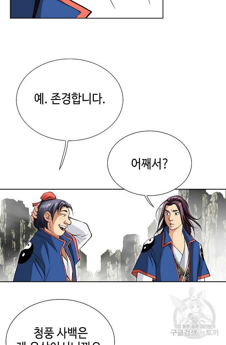 태극무존 10화 45