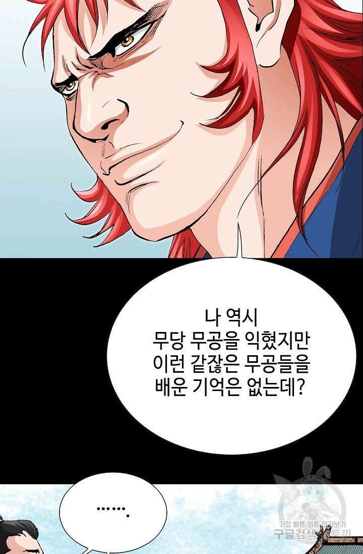 태극무존 10화 51